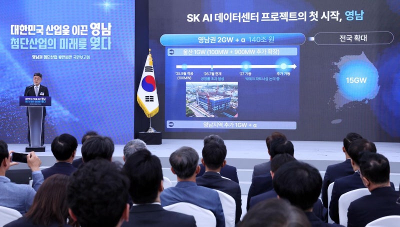 SK, 140조 투자…영남권을 아시아 최대 AI 인프라 거점으로