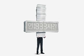 1년에 1833시간 일하는 한국인…OECD 평균보다 100시간 더 많다