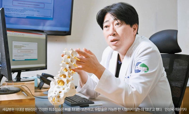 [Health&] 최소침습은 피부 적게 째는 것 아닌 뼈 손상 최소화