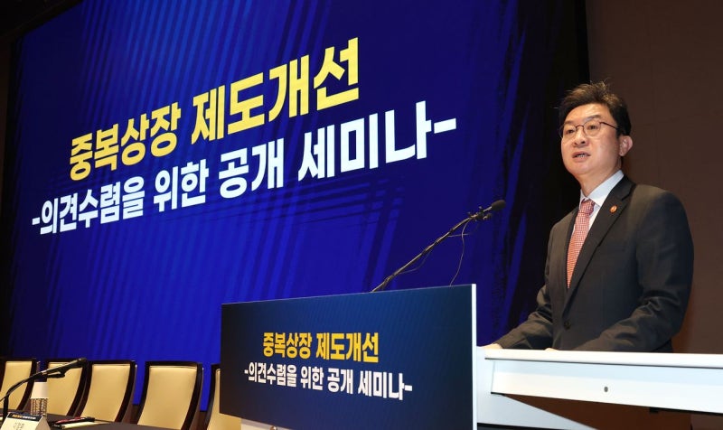 ‘3%룰’ 꺼낸 당국, 중복상장 사실상 차단