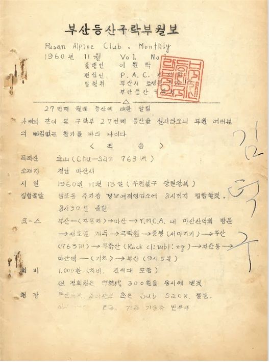 부산산악회 월보 제1호. 사진 한국산악아카이브