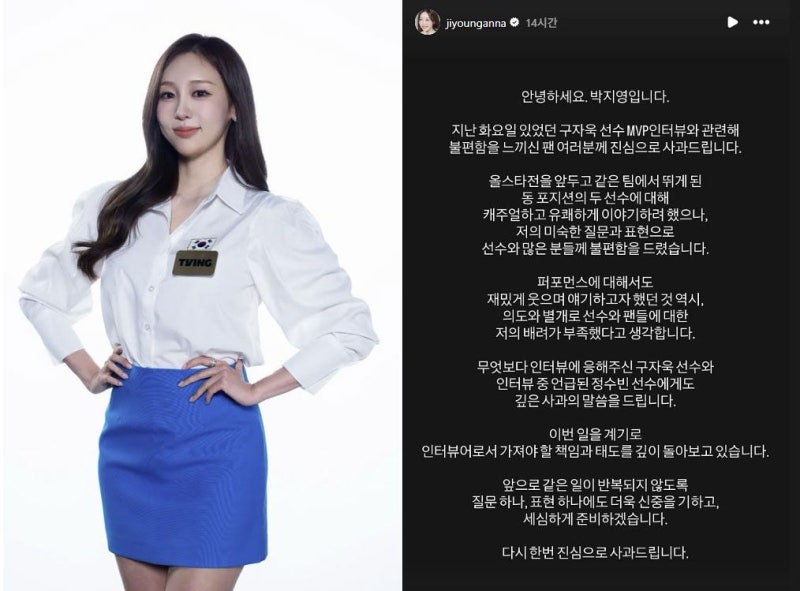 삼성 구자욱에 “얼굴로 밀어붙여”…고개 숙인 <b>박지영 아나운서</b>