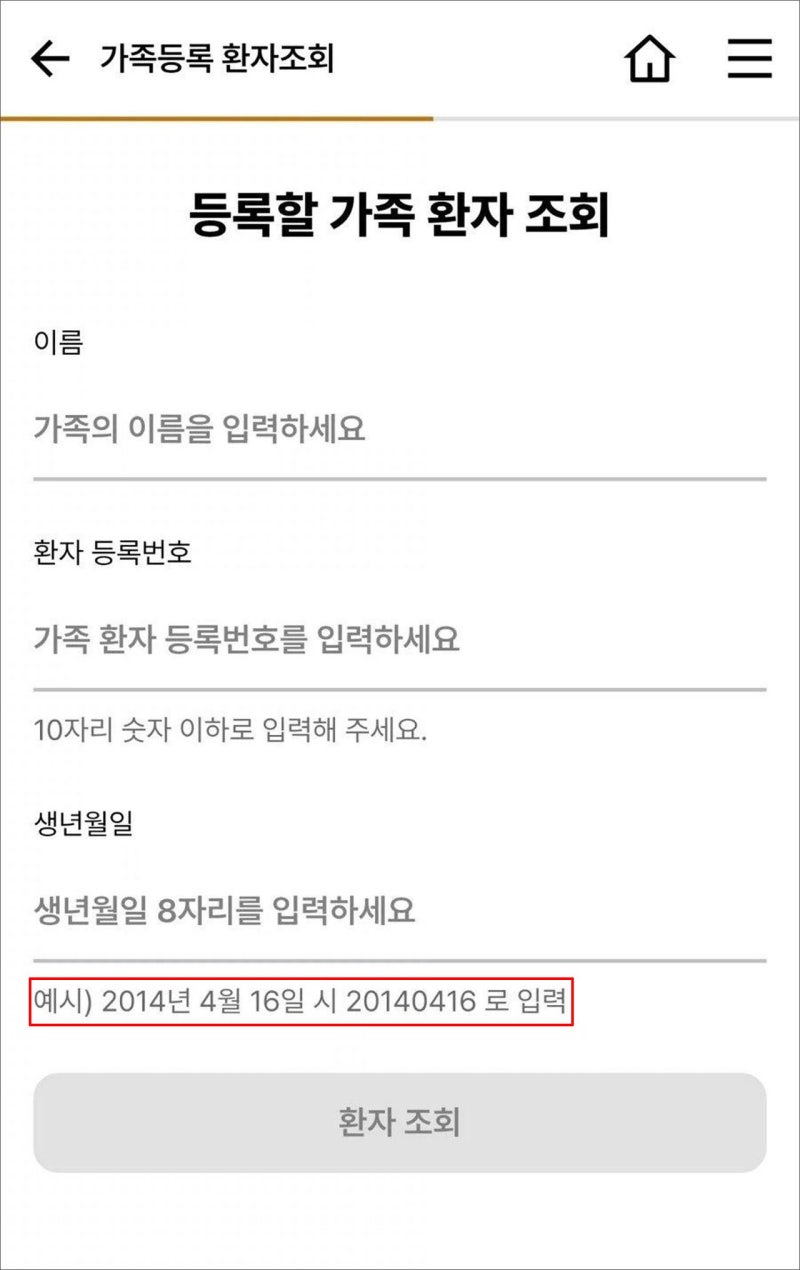 생년월일 예시가 세월호 참사날…대학병원 앱 논란