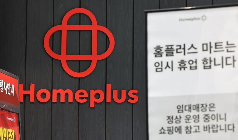 메리츠·MBK, <b>홈플러스 2000억 지원</b> 극적 합의