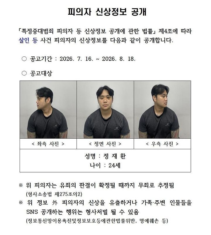 [속보] <b>친구 살해</b> 후 ‘피범벅 나체’ 배회…24세 정재환 신상공개