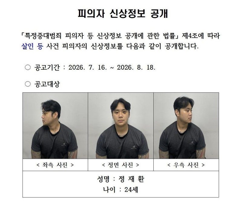 [단독] “부처” 불리던 친구인데…‘피범벅 나체’ <b>정재환</b> 끔찍 살인 ...