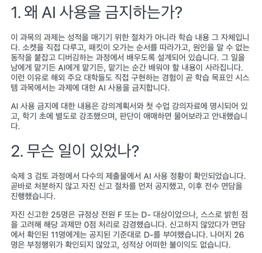 박경수 교수가 최근 과목 수강생에게 공지한 내용 일부. 사진 공지문 캡처