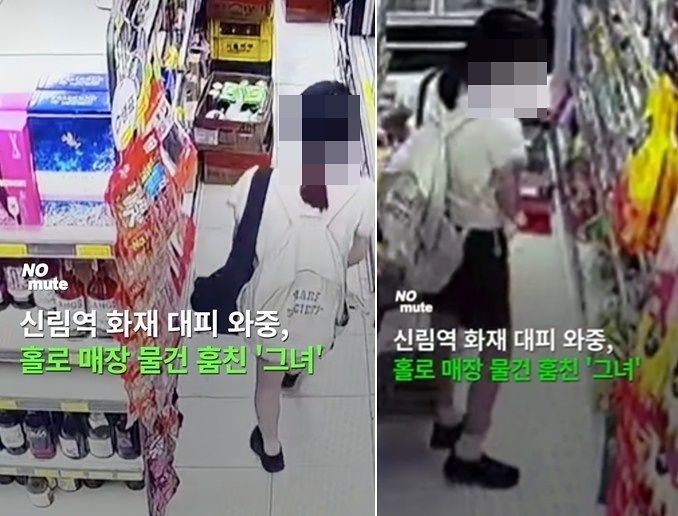 ‘130명 대피’ <b>신림동</b> 화재 틈타…마트 싹쓸이한 女 ‘충격 CCTV’