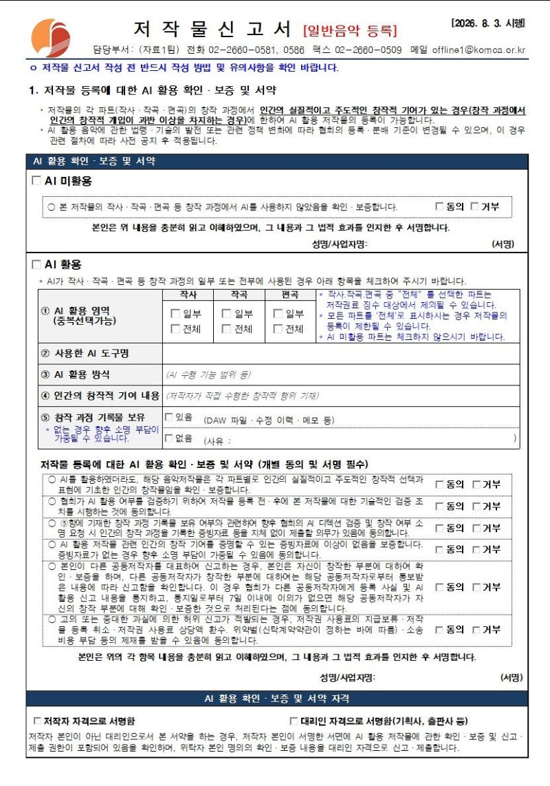 ‘AI로 만든 음악’ 이젠 저작권 인정