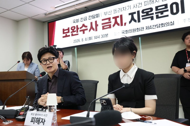 [사진] 한동훈, 돌려차기 피해자와 간담회