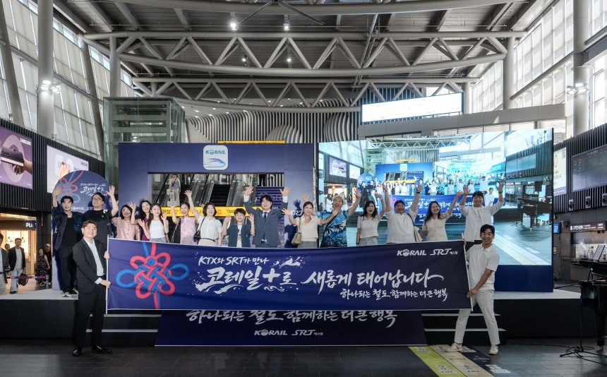 지난 3일 서울 수서역에서 KTX와 SRT의 예매 앱을 통합한 '코레일+'(코레일 플러스)의 출시를 알리는 기념 행사가 열렸다.연합뉴스