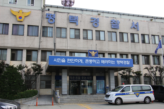 평택경찰서 전경.중앙포토