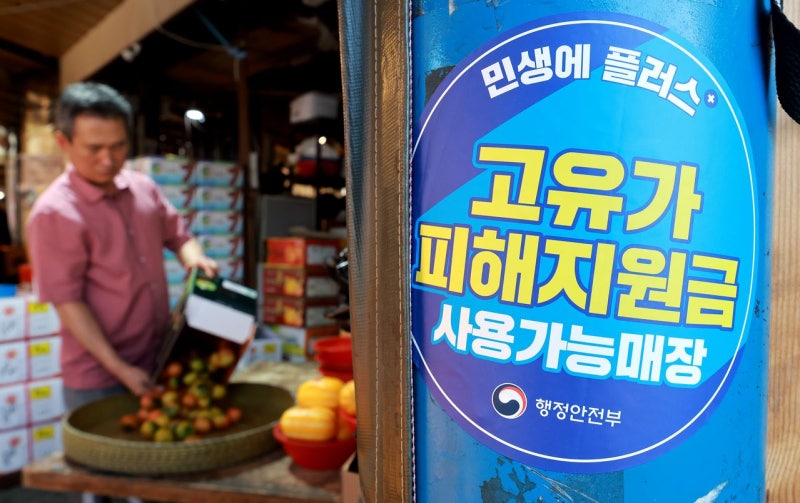 “추석 전 30만원씩 지급”…경제회복지원금 530억 논란 터진 이곳