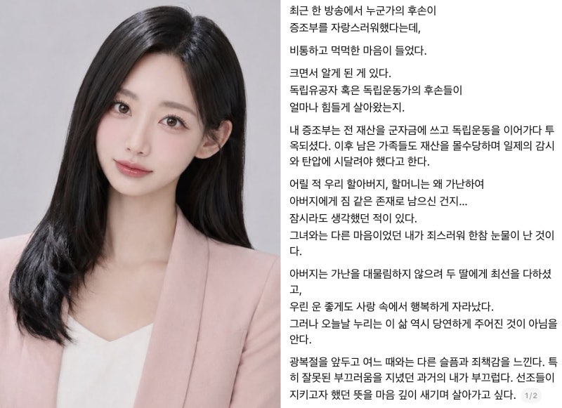 ‘독립운동가 후손’ <b>곽민선</b> “후손들이 얼마나 힘들게 살았는지”