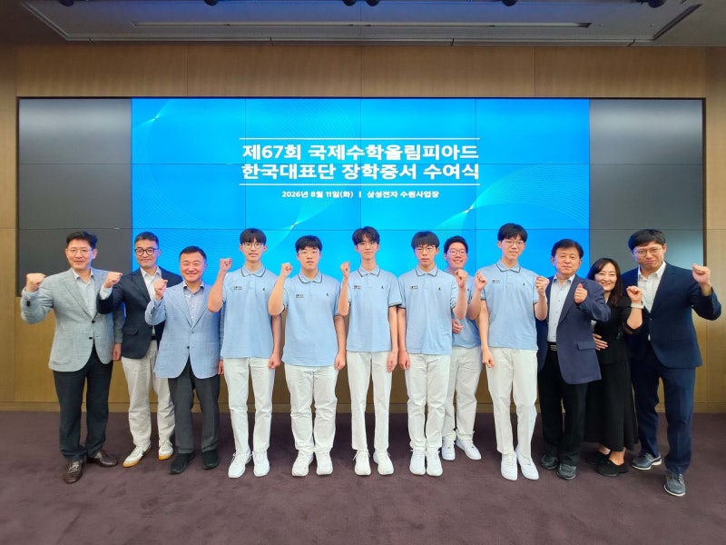 <b>삼성</b>, 국제올림피아드 수상자에 <b>장학금</b>…미래 이공계 인재 키운다