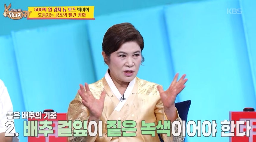 대한민국 김치명장인 박미희 도미솔식품 대표. 사진 KBS 캡처