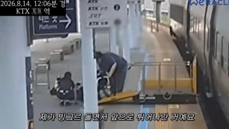 <b>휠체어</b> 타고 <b>KTX</b> 내리다 ‘쿵’…CCTV 영상 공개한 <b>박위</b> 결국