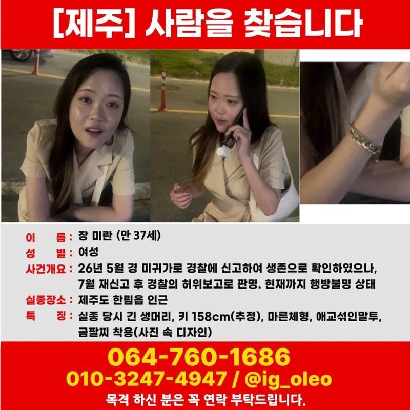 [단독] ‘장미란 <b>실종</b>’ 뭉갠 부 경장…‘셀프 <b>종결</b>’ 3건 연락 안 닿아