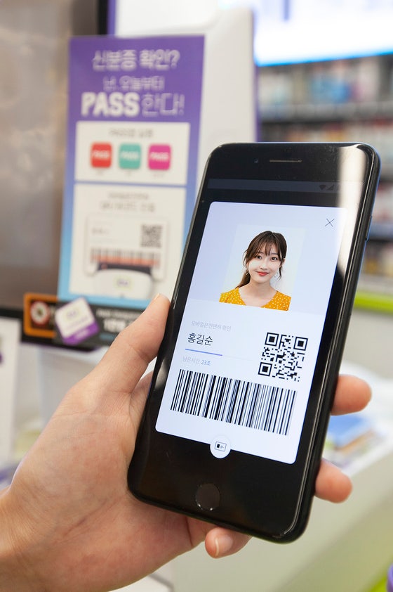 통신사 PASS 앱 신분증 확인 서비스.사진 SKT 