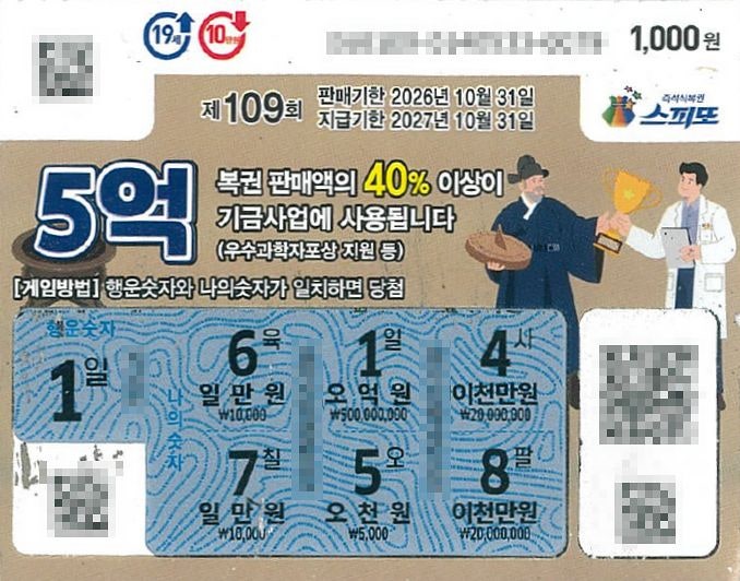 “5000원인 줄 알았는데 5억”…수술 뒤 복권 1등 당첨 사연