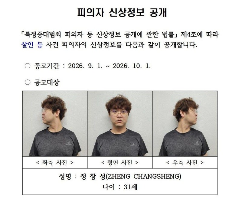 완전범죄 꿈꾼 '中<b>유학생 살해</b>' 강사는 31세 <b>정창성</b>