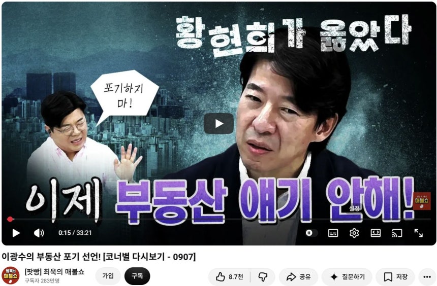 이광수 광수네복덕방 대표가 지난 7일 나온 유튜브 채널 ‘[팟빵] 최욱의 매불쇼’의 썸네일. 사진 유튜브 캡처