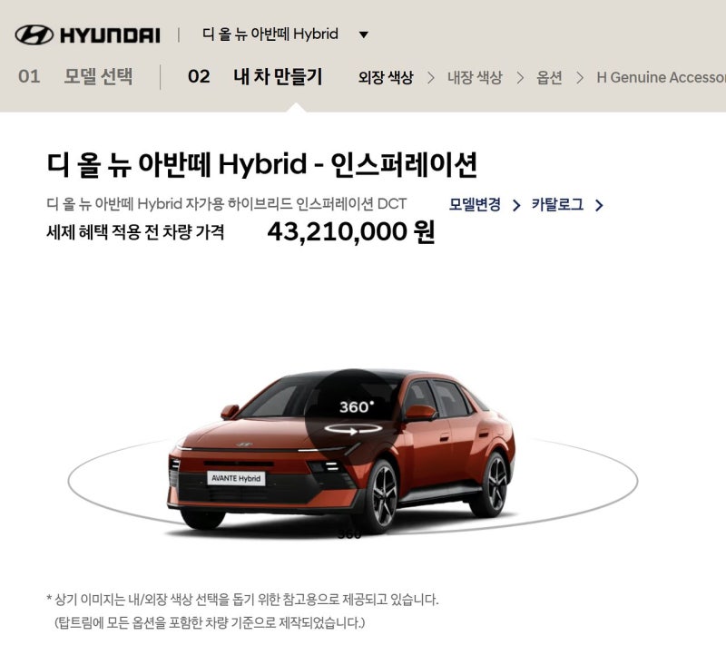 현대차 준중형 세단 '아반떼'의 하이브리드 파워트레인 풀옵션 견적 가격