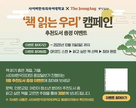 [교육이 미래다] “가을, 마음의 양식 채우세요” … 인기 신간 15종 나눔 이벤트