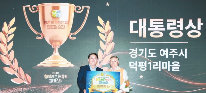 [국민의 기업] 마을 소식지·정원 … 주민 손으로 직접 만든 ‘행복농촌’
