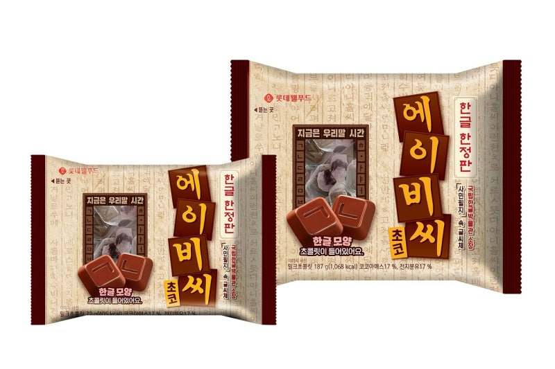 ABC를 ‘에이비씨’…한글 마케팅 꽂힌 유통가