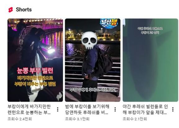 유튜브 채널‘부산잼’에‘부캉이’와 주변 관람객들의 모습을 담은 쇼츠 영상들이 게시돼 있다.사진 유튜브 채널‘부산잼’캡처