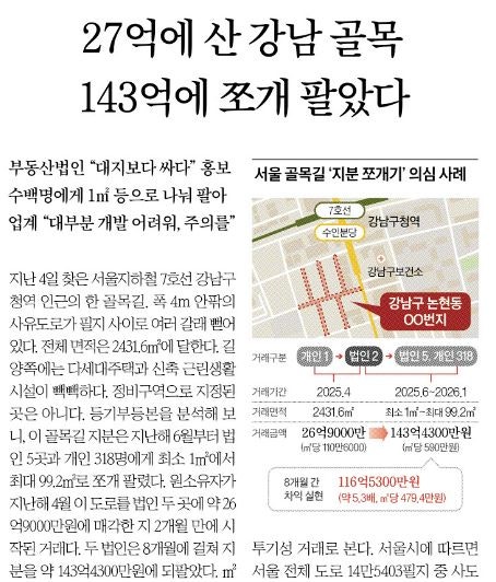 서울시 ‘골목 쪼개기’ 투기 막는다…모든 도로 토허구역 지정