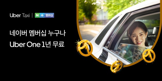 지난해 선보엿떤 네이버 우버 멤버십 파트너십.            사진 네이버