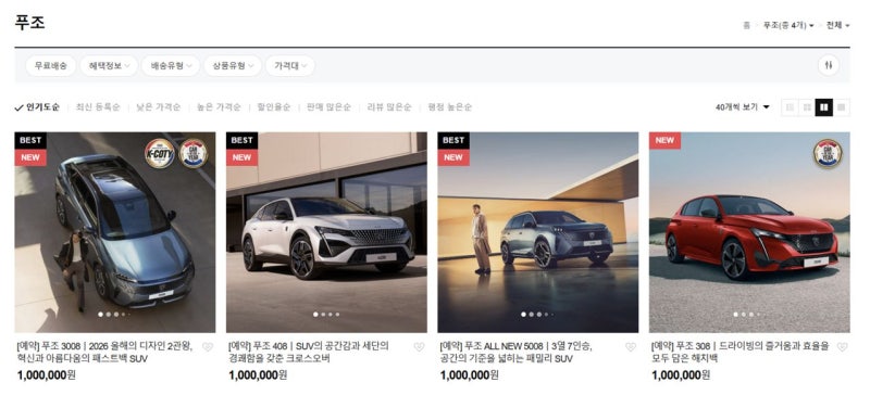 네이버 들어온 푸조…자동차도 ‘클릭 쇼핑’ 시대