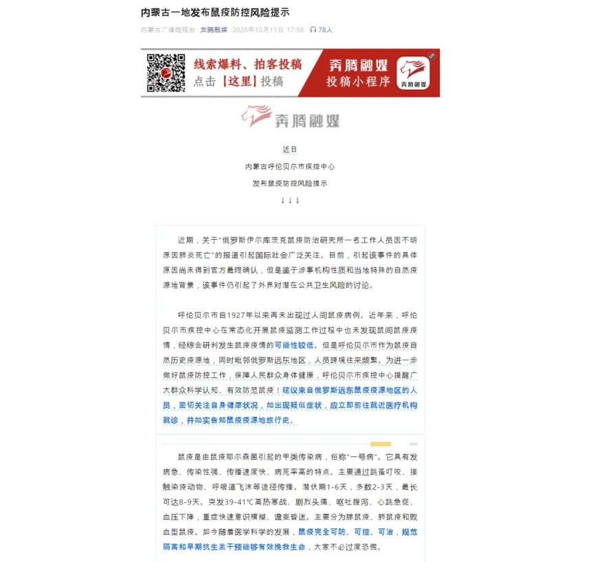 11일 오후 내몽골 방송국이 운영하는 위챗 계정 번텅룽메이가 국경을 인접한 러시아의 원인불명 폐렴 사망자 발생과 페스트 풍토병 지역임을 근거로 페스트 위험 주의보를 발령했다.사진 위챗 캡처