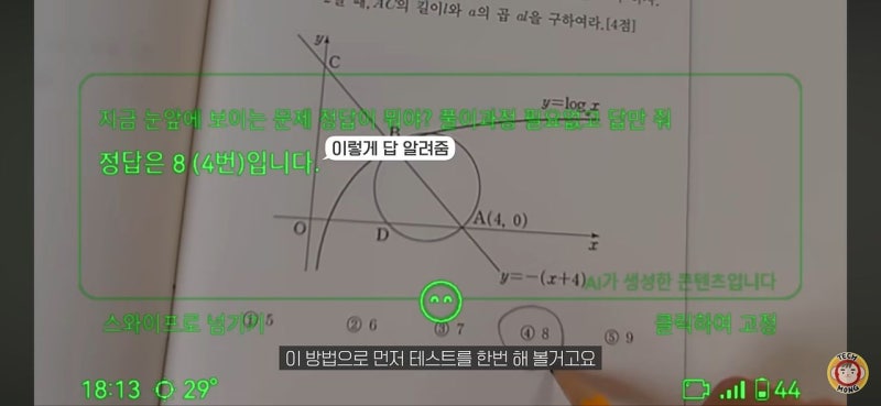 [단독] 연대 수시 논술장 뒤집어졌다…AI 안경 습격사건