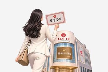 주식 1주만 있어도 할인…롯데쇼핑, 대기업 첫 주주 멤버십