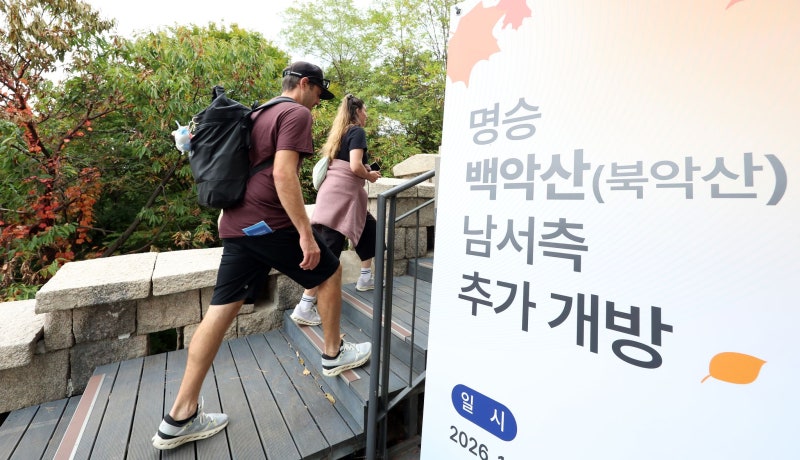 [포토타임] ‘서울 <b>백악산</b> 일원’ 새로운 탐방길... 내일부터 열린다