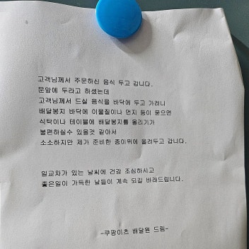 “음식 바닥에 둘 수 없어”…문 앞에 남겨진 배달원 ‘훈훈한 배려’
