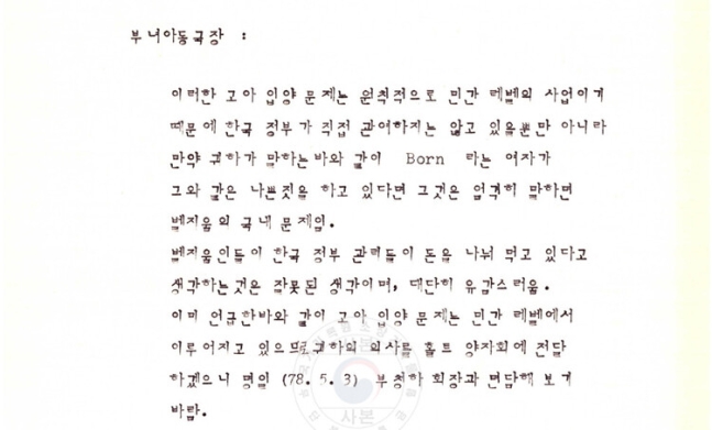 A transcript of a conversation regarding overseas adoption of Koreans delivered by the Belgian consul to the Director of the Women's and Children's Bureau at the office of the Ministry of Health and Social Affairs of the Republic of Korea on May 2, 1978. At this meeting, the Director of the Women’s and Children’s Bureau took responsibility, saying, “The issue of orphan adoption is a private-level project and a Belgian problem.”