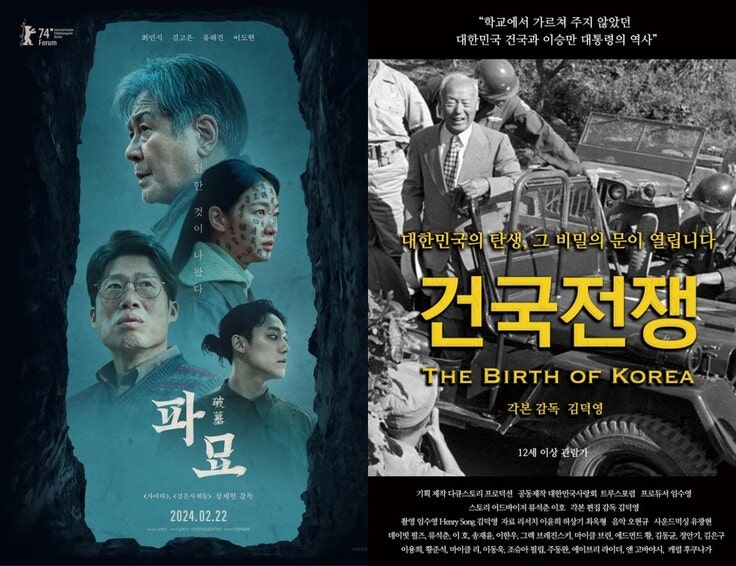 ‘파묘’ 나흘 만에 200만 돌파…‘<b>건국전쟁</b>’ <b>감독</b> “좌파 몰려서”