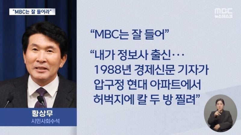 민주 “윤 대통령, MBC 회칼 <b>테러</b> 협박한 <b>황상무</b> 경질해야”