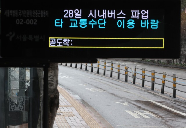 [속보] 오후 3시 <b>서울</b> <b>버스</b>파업 종료…<b>시내</b> 전 노선 정상 운행