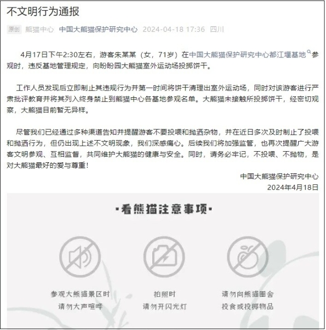 중국판다보호연구센터가 ‘위챗’ 공식 계정에 올린 공지. 위챗 갈무리