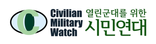열린군대시민연대의 로고. 시민사회(civilian)가 군대를 감시하는 눈을 형상화했다.
