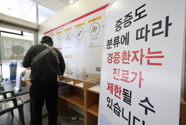 28일 오전 서울 시내 한 대형병원 응급의료센터 대기실에 경증환자 진료 제한 관련 안내문이 놓여 있다. 연합뉴스