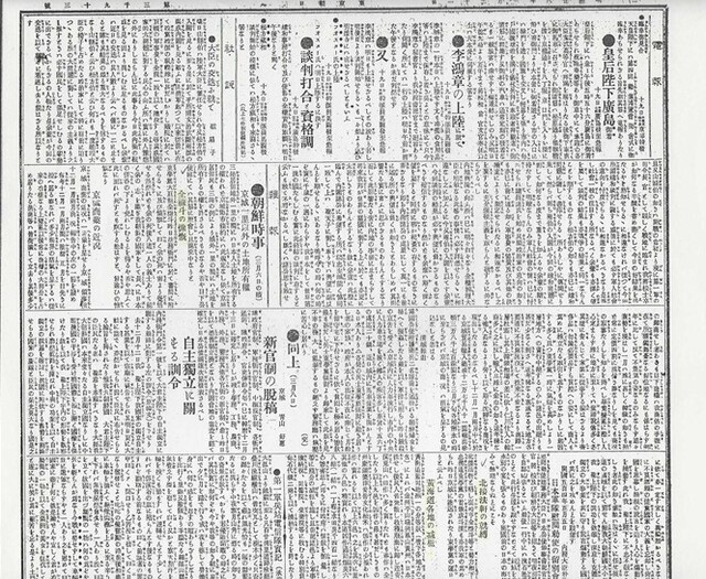 ‘전녹두의 강개’라는 제목의 기사가 실린 도쿄아사히신문 1895년 3월21일치 2면. 박맹수 제공