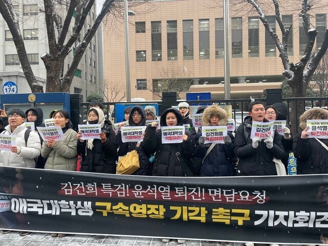 한국대학생진보연합(대진연)이 지난 1월9일 오전 서울서부지법 앞에서 기자회견을 열고 회원 10명의 구속영장 기각을 촉구하고 있다. 정봉비 기자