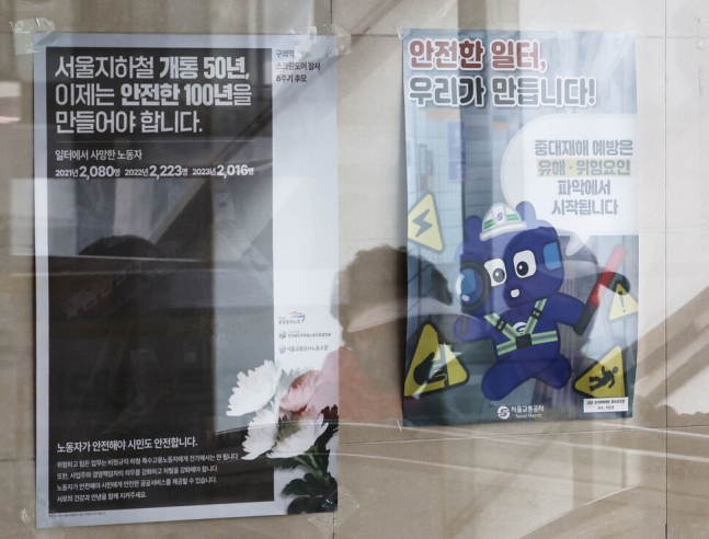 구의역 산재사망 참사 8주기 추모주간 선포 기자회견이 열린 20일 오전 서울 광진구 구의역 한 켠에 추모 포스터와 안전일터 포스터가 같이 붙어있다. 백소아 기자