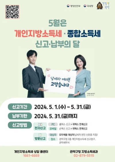 관악구 “<b>소득세</b> 내고 잠자는 미환급금 찾아가세요”